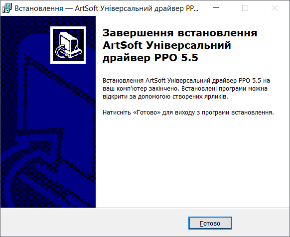 Файл:ArtSoft Install Completed.png